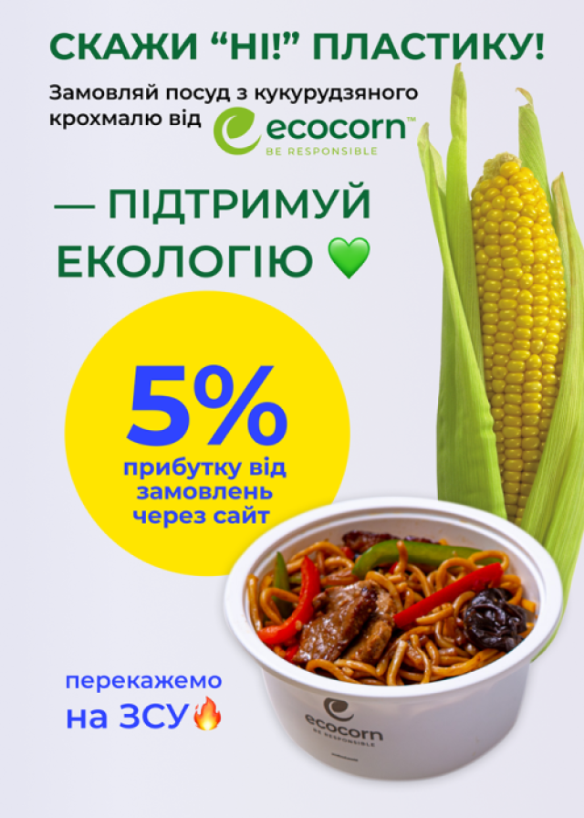 Ecocorn 5